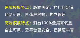 快速建站首選
